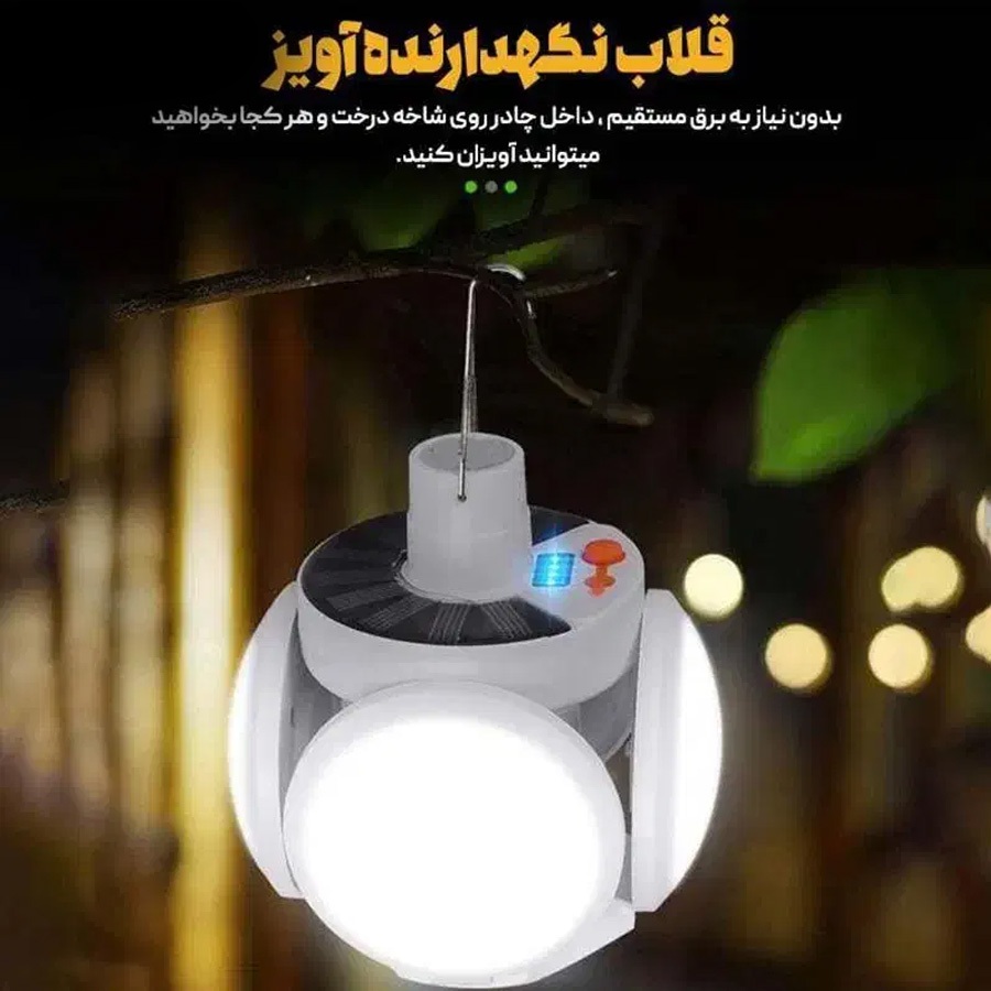 چراغ خورشیدی اضطراری توپی 5 پره - تصویر 8