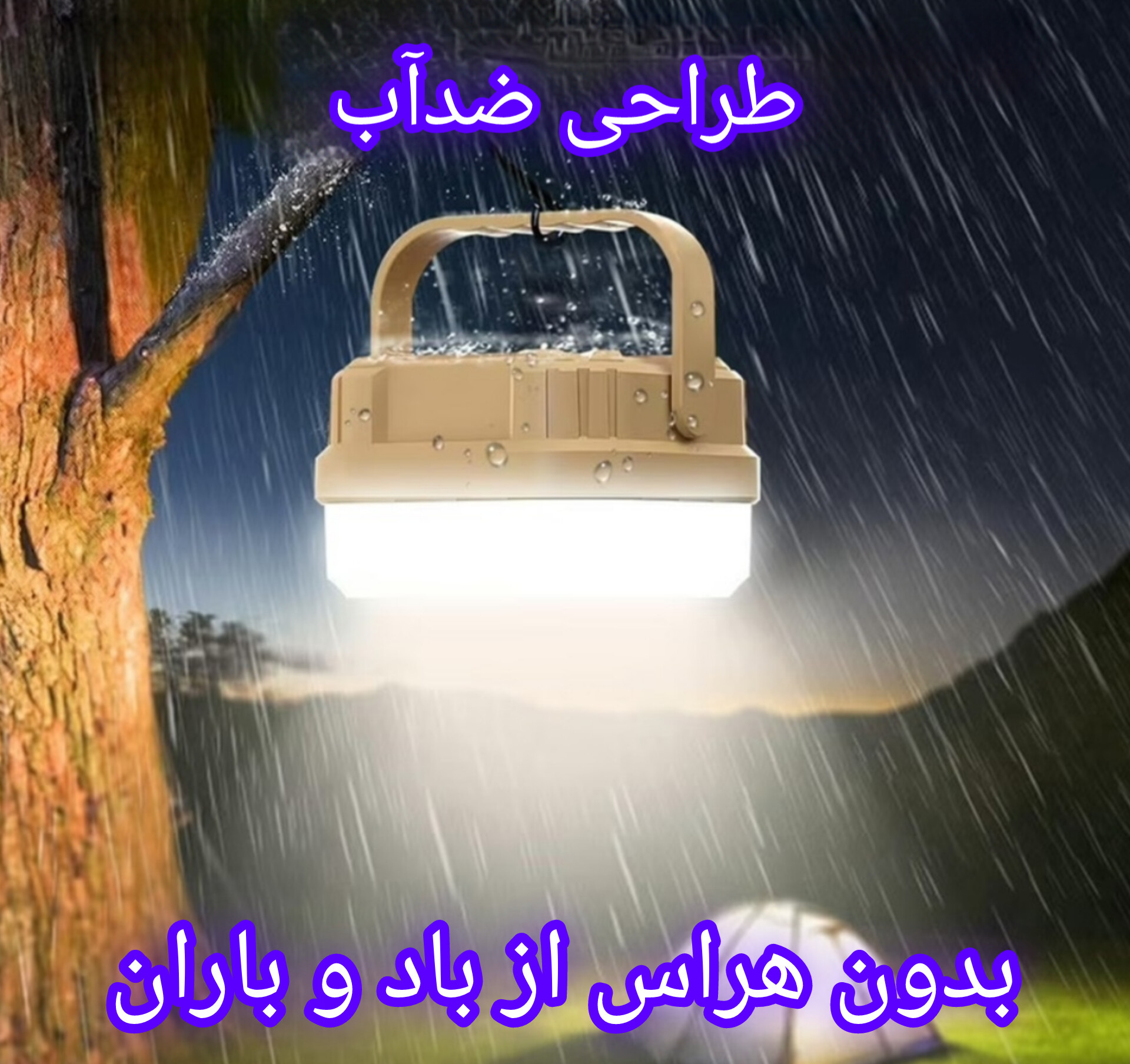 چراغ LED شارژی Camping Lights - تصویر 2