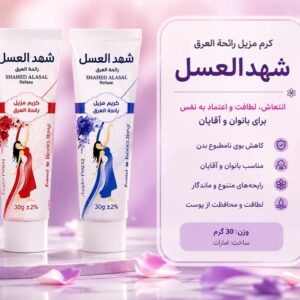 کرم تیوپی ضد تعریق شهدالعسل